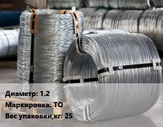 Проволока оцинкованная 1.2 ТО 25